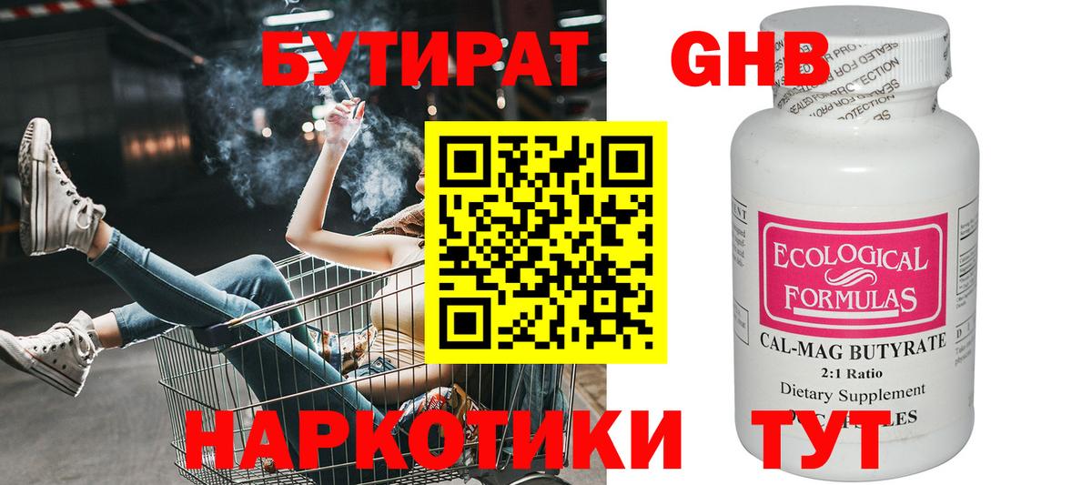 Бутират 1.4BDO Кушва