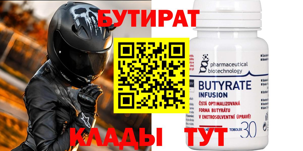 БУТИРАТ GHB  Вход с VPN  Бутират  Кушва 