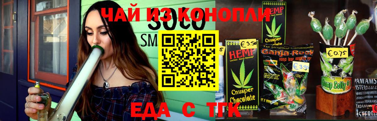 Еда ТГК конопля  Вход с VPN  Кушва 
