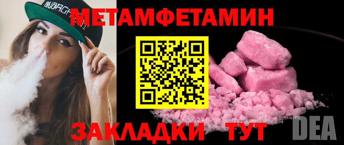 МЕТАМФЕТАМИН кристалл  Вход с VPN  Метамфетамин  Кушва 