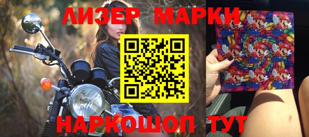 Марки NBOMe 1,8мг Кушва